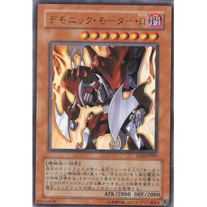 画像: 【特価品】デモニック・モーター・Ω LE10-JP007（ウルトラレア）