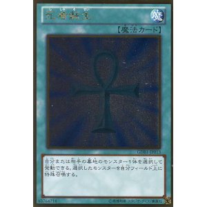 画像: 【特価品】死者蘇生 GDB1-JP013（ゴールドレア）