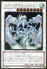 画像: 【特価品】スターダスト・ドラゴン GDB1-JP069（ゴールドレア）