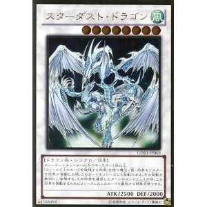 画像: 【特価品】スターダスト・ドラゴン GDB1-JP069（ゴールドレア）