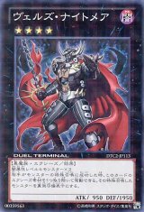 画像: 【特価品】ヴェルズ・ナイトメア DTC2-JP113（スーパーレア）