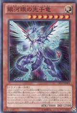 画像: 【特価品】銀河眼の光子竜 DP13-JP001（スーパーレア）