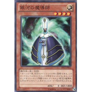 画像: 【特価品】銀河の魔導師 DP13-JP016（スーパーレア）