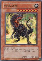 画像: 【特価品】暗黒恐獣 307-020（ウルトラレア）