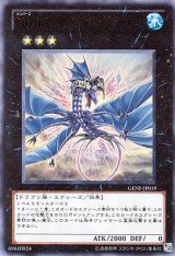 画像: 【特価品】Ｎｏ.１７ リバイス・ドラゴン GENF-JP039（ウルトラレア）