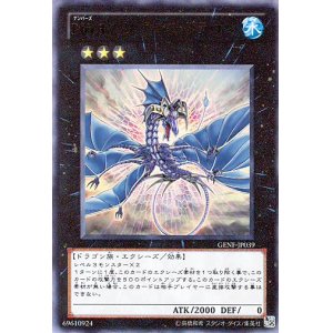 画像: 【特価品】Ｎｏ.１７ リバイス・ドラゴン GENF-JP039（ウルトラレア）