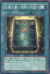 画像: 【特価品】生者の書－禁断の呪術－ SD2-JP021（ノーマル）