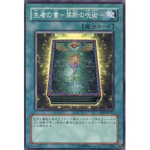 画像: 【特価品】生者の書－禁断の呪術－ SD2-JP021（ノーマル）