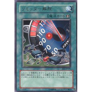 画像: 【特価品】リミッター解除 BE1-JP179（レア）