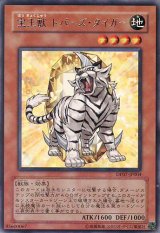 画像: 【特価品】宝玉獣トパーズ・タイガー DP07-JP004（レア）