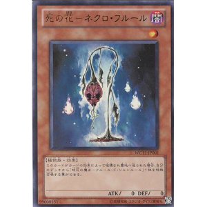 画像: 【特価品】死の花－ネクロ・フルール WC11-JP001（ウルトラレア）