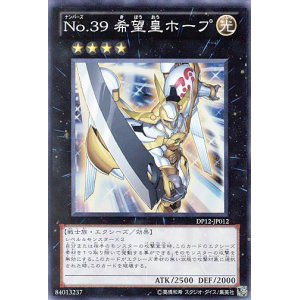 画像: 【特価品】Ｎｏ.３９ 希望皇ホープ DP12-JP012（スーパーレア）