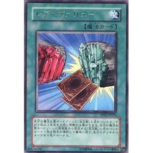 画像: 【特価品】レア・ヴァリュー DP07-JP016（レア）