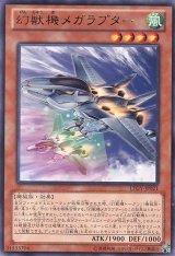 画像: 【特価品】幻獣機メガラプター LTGY-JP021（レア）