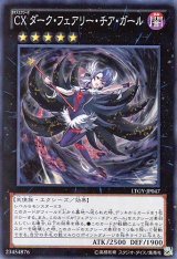 画像: 【特価品】ＣＸ ダーク・フェアリー・チア・ガール LTGY-JP047（スーパーレア）