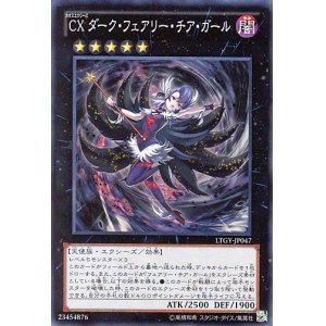 画像: 【特価品】ＣＸ ダーク・フェアリー・チア・ガール LTGY-JP047（スーパーレア）