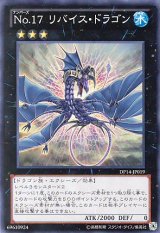 画像: 【特価品】Ｎｏ.１７ リバイス・ドラゴン DP14-JP019（スーパーレア）