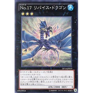 画像: 【特価品】Ｎｏ.１７ リバイス・ドラゴン DP14-JP019（スーパーレア）