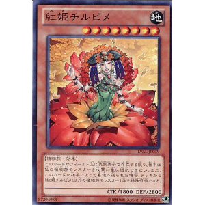 画像: 【特価品】紅姫チルビメ LVAL-JP039（スーパーレア）