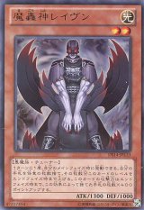 画像: 【特価品】魔轟神レイヴン DS14-JPL33（ウルトラレア）