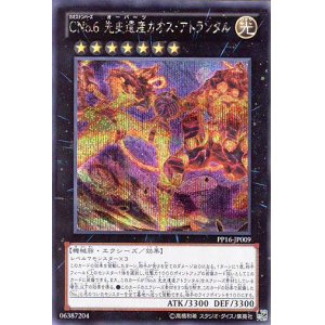 画像: 【特価品】ＣＮｏ.６ 先史遺産カオス・アトランタル PP16-JP009（シークレットレア）