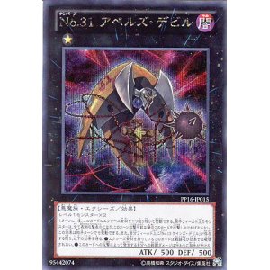 画像: 【特価品】Ｎｏ.３１ アベルズ・デビル PP16-JP015（シークレットレア）