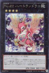 画像: 【特価品】Ｎｏ.８２ ハートランドラコ PP16-JP016（シークレットレア）