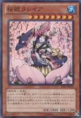 画像: 【特価品】桜姫タレイア JOTL-JP036（スーパーレア）