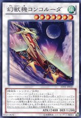 画像: 【特価品】幻獣機コンコルーダ JOTL-JP041（スーパーレア）