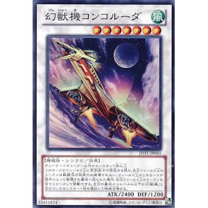 画像: 【特価品】幻獣機コンコルーダ JOTL-JP041（スーパーレア）