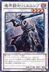 画像: 【特価品】魔界闘士 バルムンク JOTL-JP044（スーパーレア）