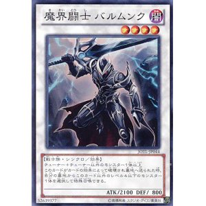 画像: 【特価品】魔界闘士 バルムンク JOTL-JP044（スーパーレア）