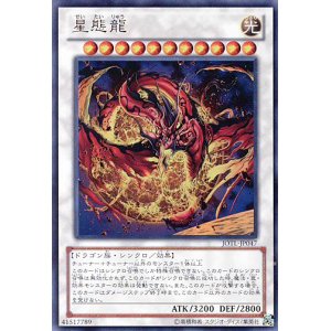 画像: 【特価品】星態龍 JOTL-JP047（ウルトラレア）