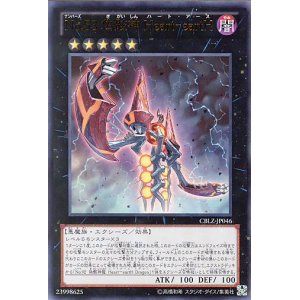 画像: 【特価品】Ｎｏ.５３ 偽骸神 Ｈｅａｒｔ－ｅａｒｔＨ CBLZ-JP046（ウルトラレア）