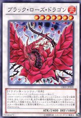 画像: 【特価品】ブラック・ローズ・ドラゴン GS05-JP009（ノーマル）