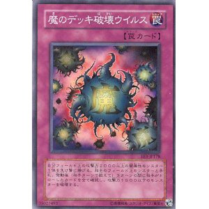 画像: 【特価品】魔のデッキ破壊ウイルス EE3-JP178（スーパーレア）