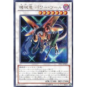 画像: 【特価品】機械竜 パワー・ツール PP15-JP005（シークレットレア）