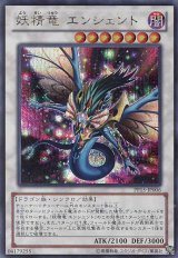 画像: 【特価品】妖精竜 エンシェント PP15-JP006（シークレットレア）