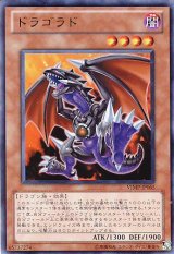 画像: 【特価品】ドラゴラド VJMP-JP065（ウルトラレア）