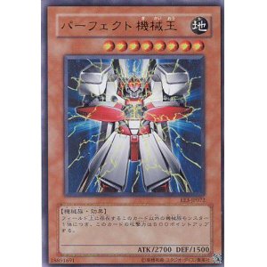 画像: 【特価品】パーフェクト機械王 EE3-JP072（ウルトラレア）