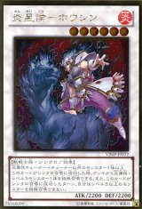 画像: 【特価品】炎星侯－ホウシン VJMP-JP072（ゴールドレア）