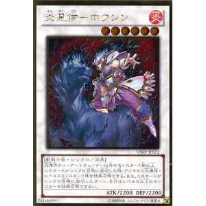 画像: 【特価品】炎星侯－ホウシン VJMP-JP072（ゴールドレア）