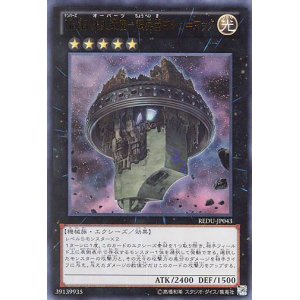 画像: 【特価品】Ｎｏ.３３ 先史遺産－超兵器マシュ＝マック REDU-JP043（ウルトラレア）