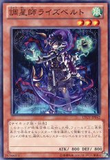 画像: 【特価品】調星師ライズベルト LTGY-JP042（ノーマルレア）