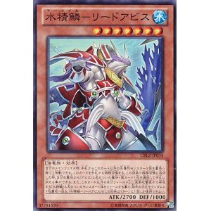 画像: 【特価品】水精鱗－リードアビス CBLZ-JP034（スーパーレア）