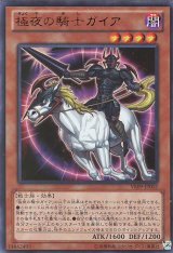 画像: 【特価品】極夜の騎士ガイア VE09-JP002（ウルトラレア）