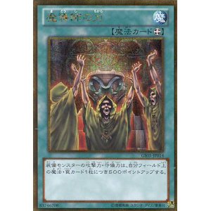 画像: 【特価品】魔導師の力 GS05-JP014（ゴールドシークレットレア）