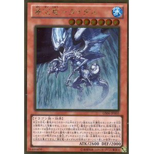 画像: 【特価品】瀑征竜－タイダル GS06-JP005（ゴールドレア）