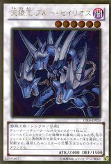 画像: 【特価品】天狼王 ブルー・セイリオス GS06-JP020（ゴールドレア）