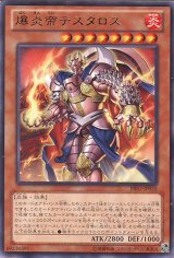 画像: 【特価品】爆炎帝テスタロス PRIO-JP035（レア）